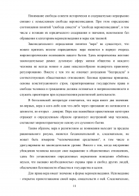 Свобода совести и вероисповедания в России как одна из конституционных свобод Образец 36268