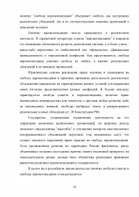Свобода совести и вероисповедания в России как одна из конституционных свобод Образец 36269