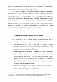 Свобода совести и вероисповедания в России как одна из конституционных свобод Образец 36271