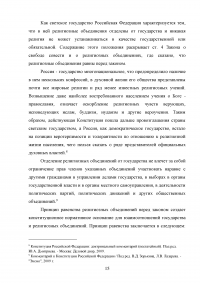 Свобода совести и вероисповедания в России как одна из конституционных свобод Образец 36272
