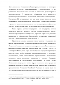 Свобода совести и вероисповедания в России как одна из конституционных свобод Образец 36273