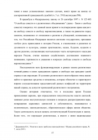 Свобода совести и вероисповедания в России как одна из конституционных свобод Образец 36274