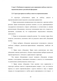 Свобода совести и вероисповедания в России как одна из конституционных свобод Образец 36276