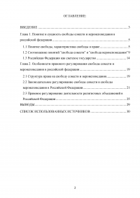 Свобода совести и вероисповедания в России как одна из конституционных свобод Образец 36259