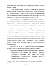 Свобода совести и вероисповедания в России как одна из конституционных свобод Образец 36277