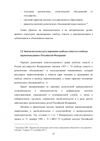 Свобода совести и вероисповедания в России как одна из конституционных свобод Образец 36278