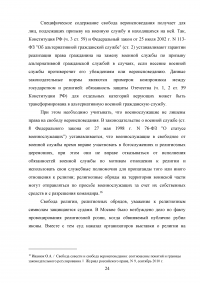 Свобода совести и вероисповедания в России как одна из конституционных свобод Образец 36281