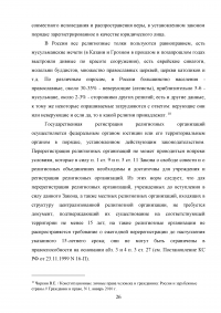 Свобода совести и вероисповедания в России как одна из конституционных свобод Образец 36283