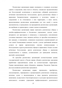 Свобода совести и вероисповедания в России как одна из конституционных свобод Образец 36284