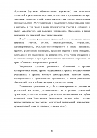Свобода совести и вероисповедания в России как одна из конституционных свобод Образец 36285