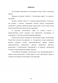 Свобода совести и вероисповедания в России как одна из конституционных свобод Образец 36286