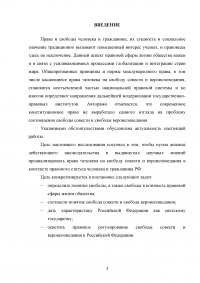 Свобода совести и вероисповедания в России как одна из конституционных свобод Образец 36260