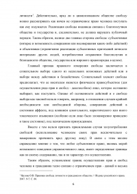 Свобода совести и вероисповедания в России как одна из конституционных свобод Образец 36263