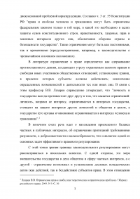 Свобода совести и вероисповедания в России как одна из конституционных свобод Образец 36264