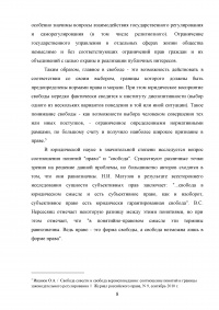 Свобода совести и вероисповедания в России как одна из конституционных свобод Образец 36265