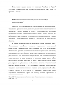 Свобода совести и вероисповедания в России как одна из конституционных свобод Образец 36266