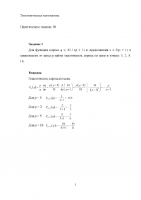 Экономическая математика, практическое задание 18, 5 заданий Образец 36878