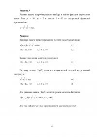 Экономическая математика, практическое задание 18, 5 заданий Образец 36881