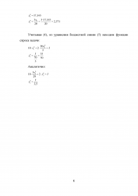 Экономическая математика, практическое задание 18, 5 заданий Образец 36883