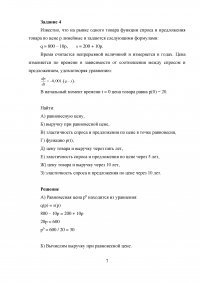 Экономическая математика, практическое задание 18, 5 заданий Образец 36884