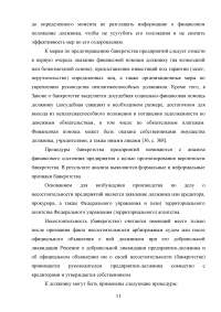 Дипломная работа: Банкротство и финансовое оздоровление организации