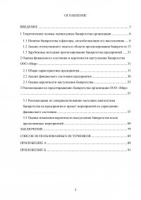 Риск банкротства организации и методы его предотвращения Образец 38549