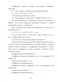 Риск банкротства организации и методы его предотвращения Образец 38606