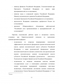 Основные цели административной реформы в России Образец 37055