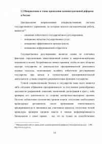 Основные цели административной реформы в России Образец 37058