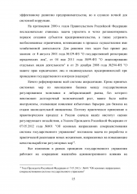 Основные цели административной реформы в России Образец 37059