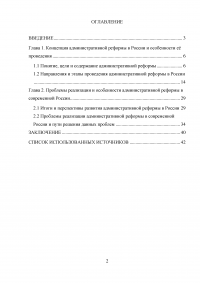 Основные цели административной реформы в России Образец 37046