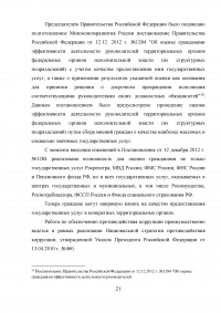 Основные цели административной реформы в России Образец 37065
