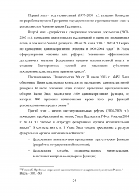 Основные цели административной реформы в России Образец 37068