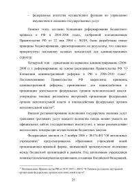 Основные цели административной реформы в России Образец 37069