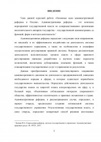Основные цели административной реформы в России Образец 37047