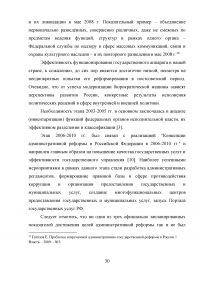 Основные цели административной реформы в России Образец 37074