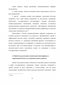 Основные цели административной реформы в России Образец 37078