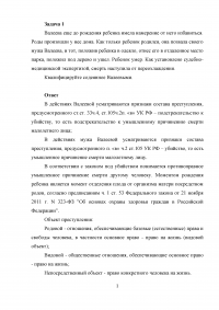 Уголовное право, 2 задачи: Валеева еще до рождения ребенка имела намерение от него избавиться; Громов представил в отдел кадров фиктивную справку о наличии у него 10-летнего стажа. Образец 37414