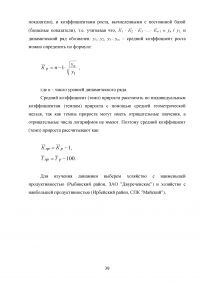 Статистическое изучение и анализ численности, продуктивности и выхода продукции молодняка крупного рогатого скота и скота на откорме Образец 37814