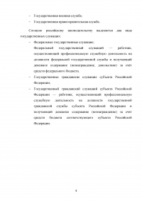 Административно-правовой статус органов исполнительной власти и статус государственных служащих, 6 заданий Образец 38482