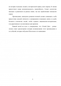 «Тихий Дон» -  роман-эпопея Михаила Александровича Шолохова Образец 38093