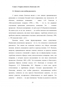 Особенности психологических взглядов Алексея Николаевича Леонтьева Образец 37686