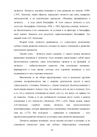 Особенности психологических взглядов Алексея Николаевича Леонтьева Образец 37687