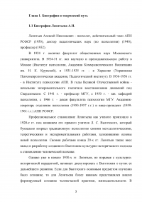 Особенности психологических взглядов Алексея Николаевича Леонтьева Образец 37668