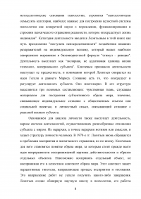 Особенности психологических взглядов Алексея Николаевича Леонтьева Образец 37671