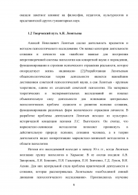 Особенности психологических взглядов Алексея Николаевича Леонтьева Образец 37672
