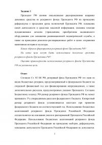 Финансовое право, 2 задачи: Резервный фонд Президента РФ; Аудиторская проверка. Образец 38497