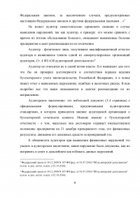 Финансовое право, 2 задачи: Резервный фонд Президента РФ; Аудиторская проверка. Образец 38502