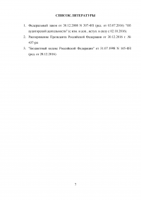 Финансовое право, 2 задачи: Резервный фонд Президента РФ; Аудиторская проверка. Образец 38503