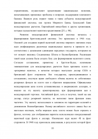 Взаимоотношения России с международными финансовыми организациями Образец 37098
